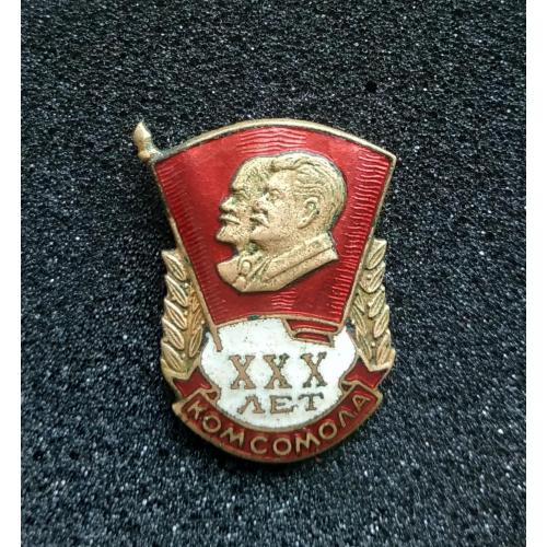 Знак 30 лет комсомола ВЛКСМ 1948 Ленин Сталин Агитация Пропаганда