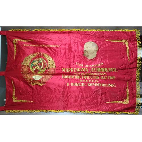 Знамя Флаг Герб СССР Ленин Коммунизм Социализм Соцреализм Пропаганда