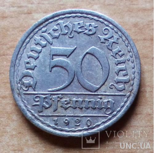 50 пфенингов 1920 г. А