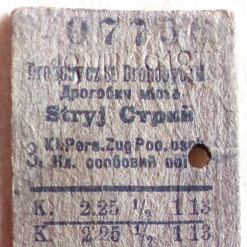ЖД билет Зап. Украины 1918 г. Дрогобич - Стрий.