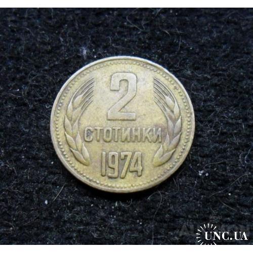 Болгарія 2 стотинки 1974 р.