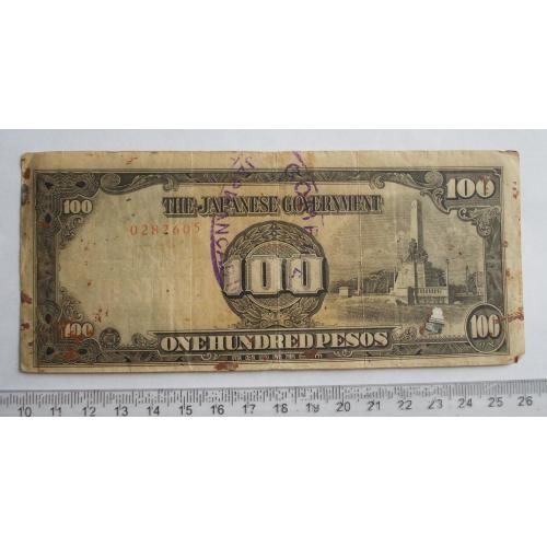 Філіппіни 100 песо (1942 р.) - японська окупація (з печаткою)