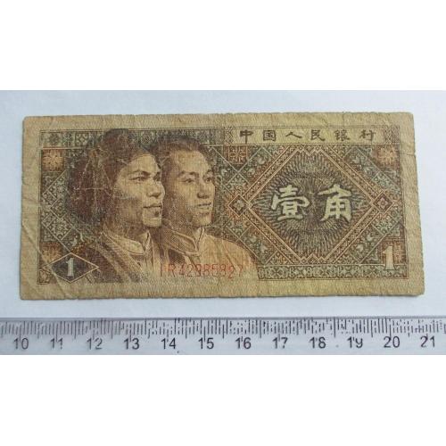  Китай 1 дзяо (10 финь) 1980 р. 