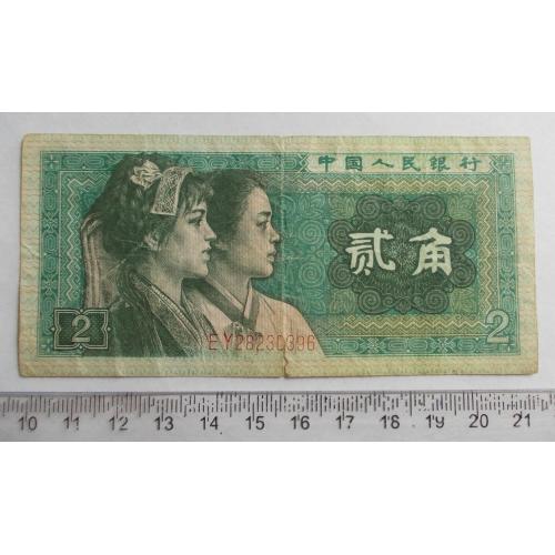  Китай 2 дзяо (20 финь) 1980 р. 
