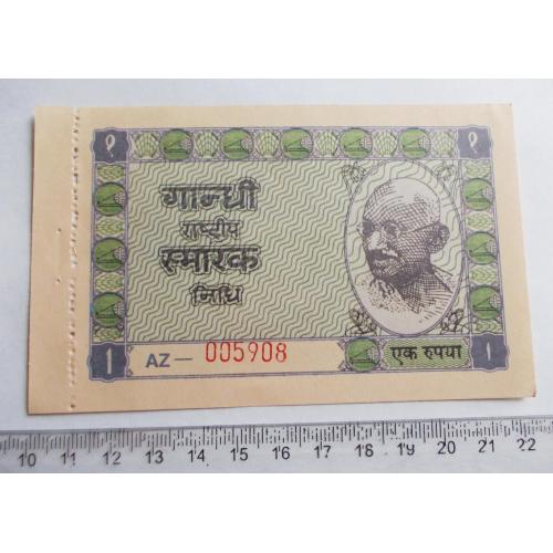 Індія 1 рупія (1947 р.) Національного фонду розвитку ім. Махатми Ганді