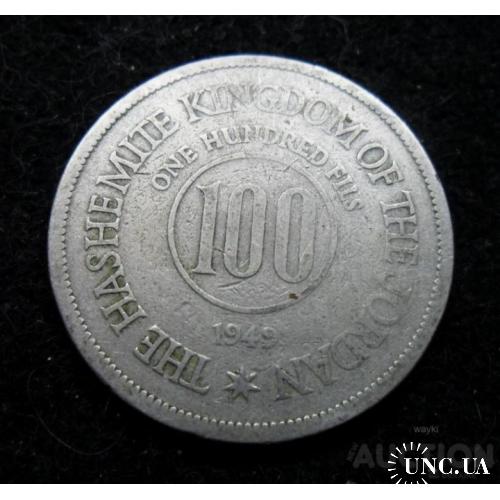 Йорданія 100 філсів 1949 р.