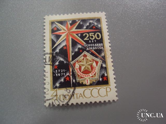 Марка 250. Марки Донбасс 250. Марки Донбасса СССР. Марка СССР 1971 цена.