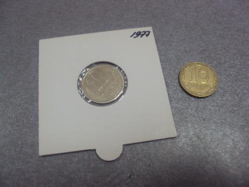монета ссср 10 копеек 1977 федорин №110 брак №5178