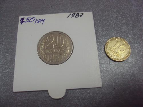 монета ссср 20 копеек 1987 федорин №162 разновид №5151