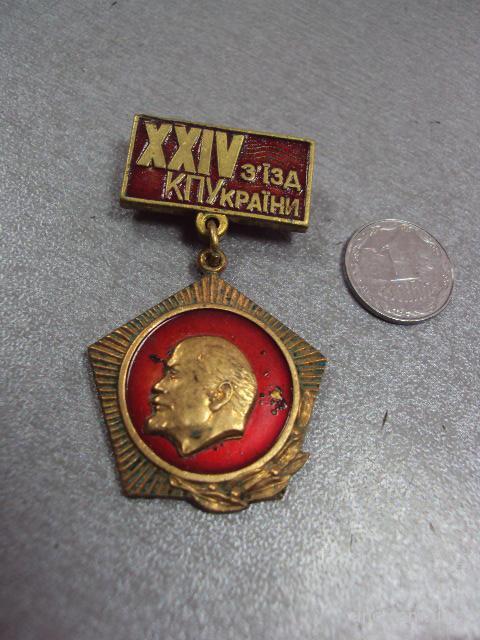 знак делегату 24 съезд кп коммунистическая партия Украины  №10495