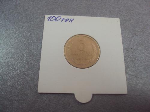 монета ссср 3 копейки 1973 федорин №159 разновидность №5270