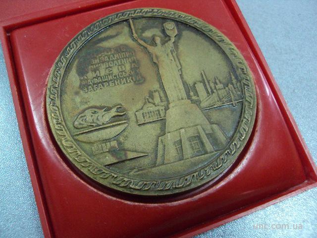 медаль настольная 40 лет битвы за днепр и освобождения киева 1983 №10354