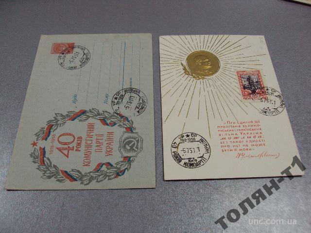 открытка конверт 40 лет коммунистической партии украины яланский №7399
