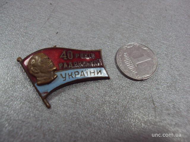 знак 40 лет советской украине ленин флаг усср №10512