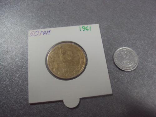 монета ссср 5 копеек 1961 федорин №104 поворот №5235