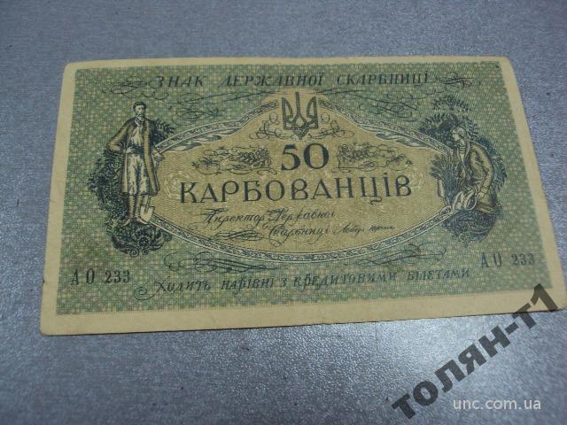 банкнота 50 карбованцев 1918 украина №273