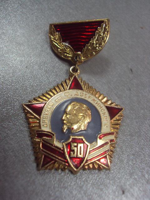 знак 50 лет отдельная мотострелковая дивизия особого назначения имени дзержинского №4336