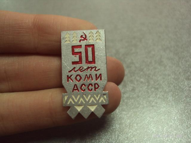 50 лет коми асср №2327
