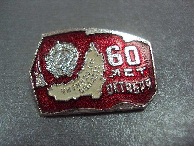 60 лет октября читинская область №4410