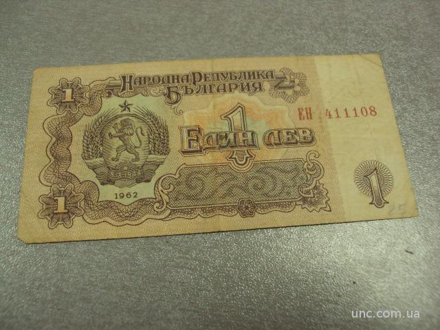 банкнота 1 лев 1962 год болгария №361