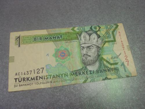 банкнота 1 манат 2012 туркменистан №241