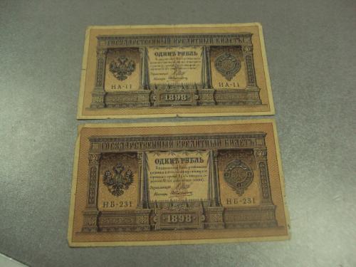 банкнота 1 рубль 1898 россия лот 2 шт шипов алексеев №561