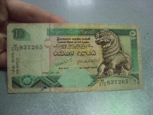 банкнота 10 рупий 2006 шри ланка №280