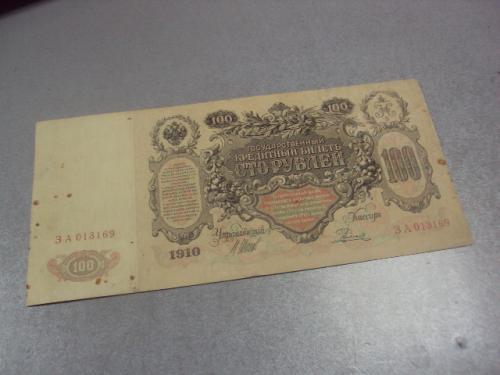 банкнота 100 рублей 1910 россия серия за шипов родионов №600