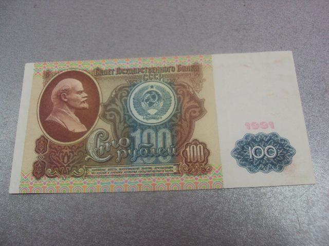 банкнота 100 рублей 1991 год №506