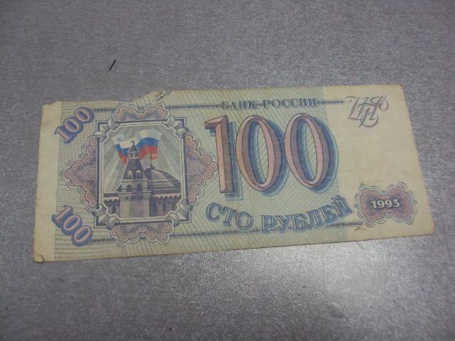 банкнота 100 рублей 1993 год россия №440