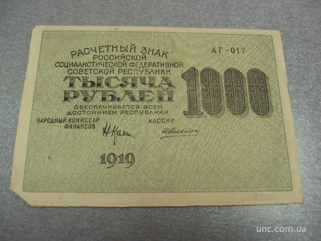 банкнота 1000 рублей 1919 год АГ-017 рсфср №482