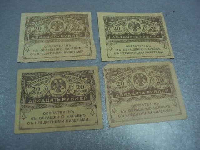 банкнота 20 рублей 1917 год россия лот 4 шт №460