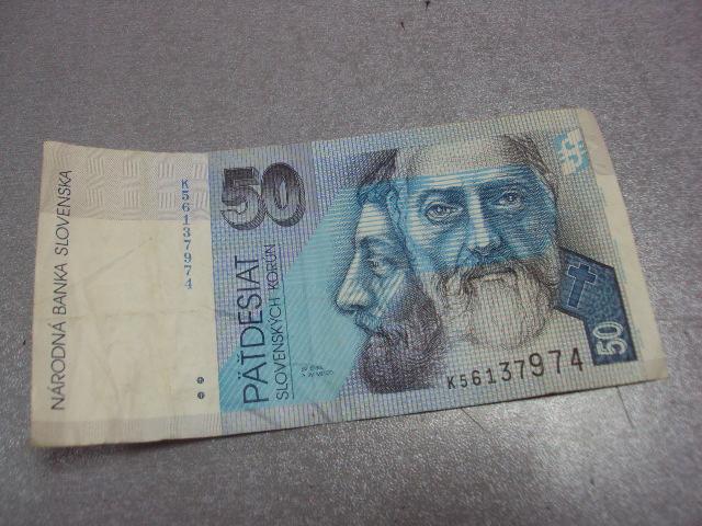 банкнота 50 корун 1991 год словения словакия №300
