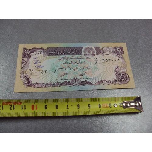 банкнота  афганистан 20 афгани 1979 №530