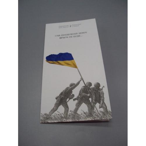 Банкнота колекційна 20 гривень 2023 рік супостата І на оновленій землі врага не буде №18957