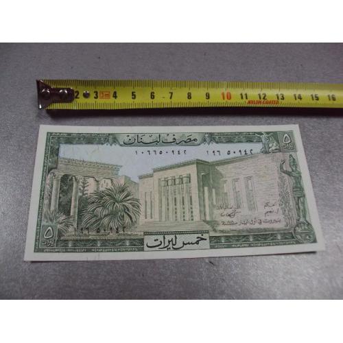 банкнота ливан 5 ливров 1986 №612