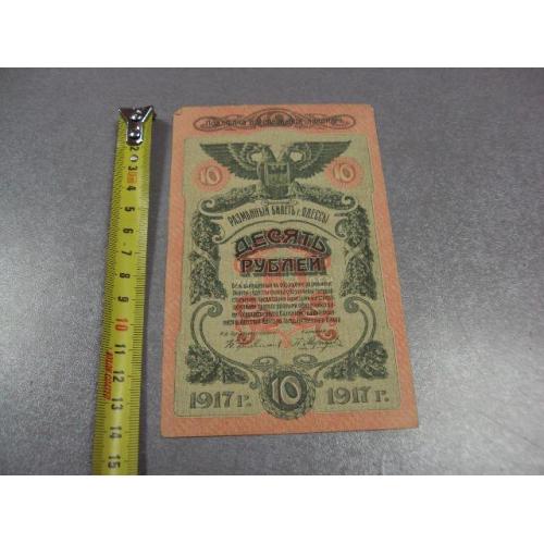 банкнота одесса 10 рублей 1917 серия у №343
