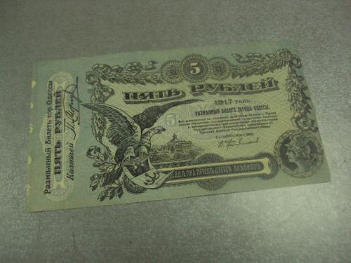 банкнота Одесса 5 рублей 1917 год И 744831 смещение печати №684