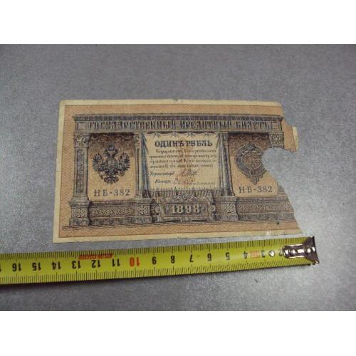 банкнота россия 1 рубль 1898 нб-382 шипов-гейльман №210