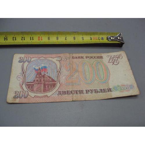 Банкнота россия 200 рублей 1993 год серия ВП 6227759 №15989