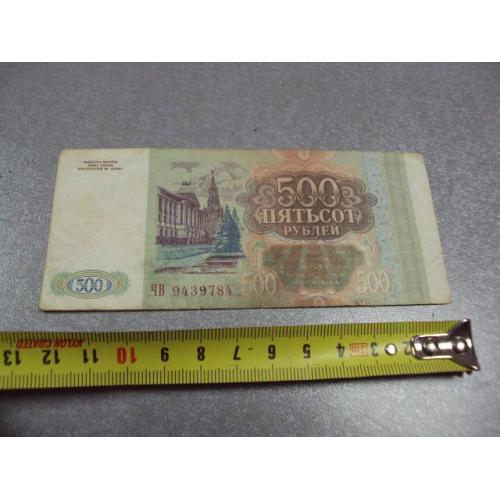банкнота россия 500 рублей 1993 №413