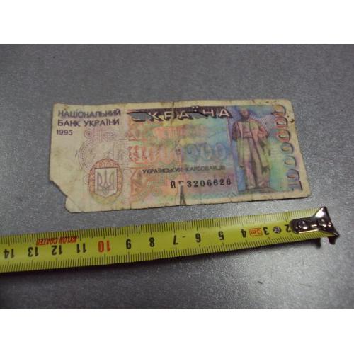 банкнота украина купон 1000000 карбованцев 1995 йг 3206626 №466