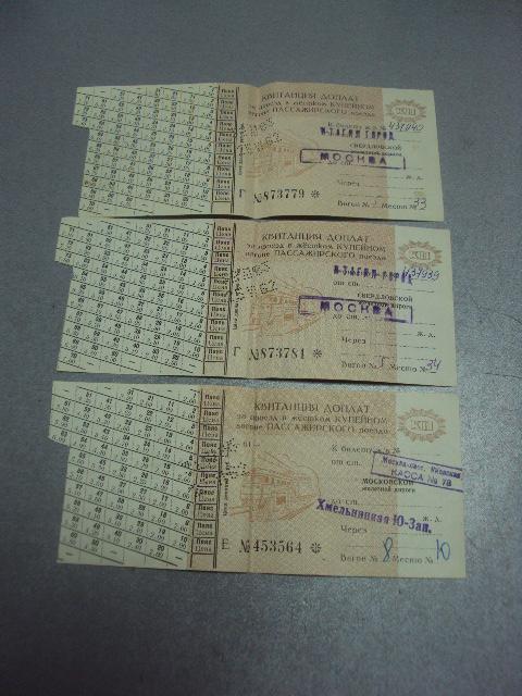 билет квитанция доплат за проезд пассажирского поезда московская свердловская 1962 лот 3 шт №4373