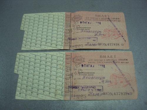 билет за проезд пассажирского поезда свердловская 1962 лот 2 шт №4374
