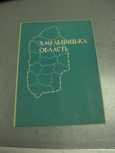 буклет обложка хмельницкая область №9483