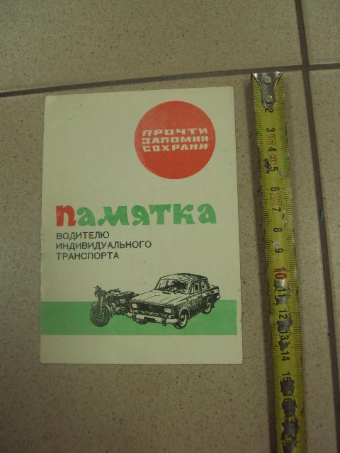 буклет обложка памятка водителю индивидуального транспорта тернополь №9387