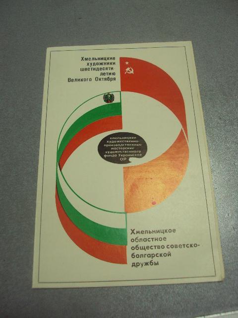 буклет выставки картин художников хмельницкий 1977  №9366