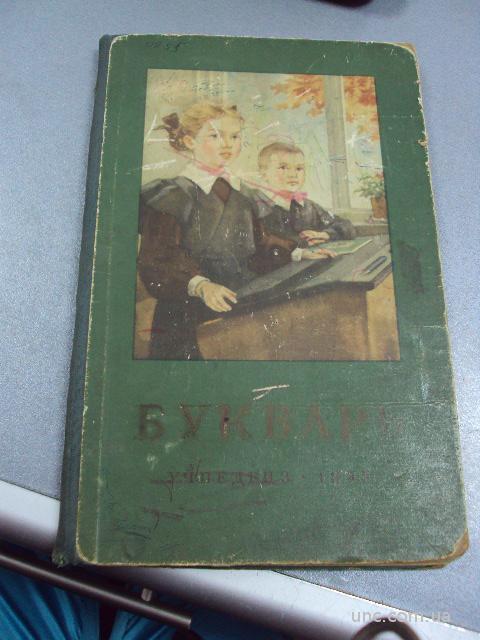книга букварь 1955 №45