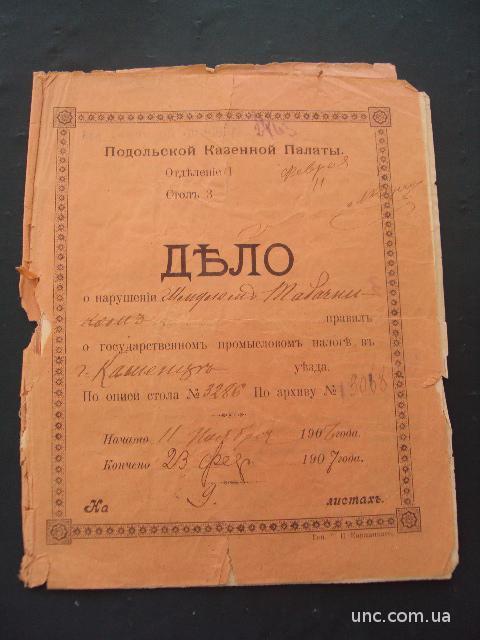 Дело Подольской Казенной Палаты о нарушении 1906 г