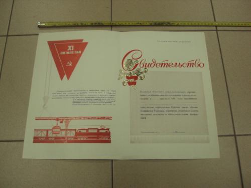 диплом транспорт коллективу присуждено переходящее красное знамя обком кпу №9001